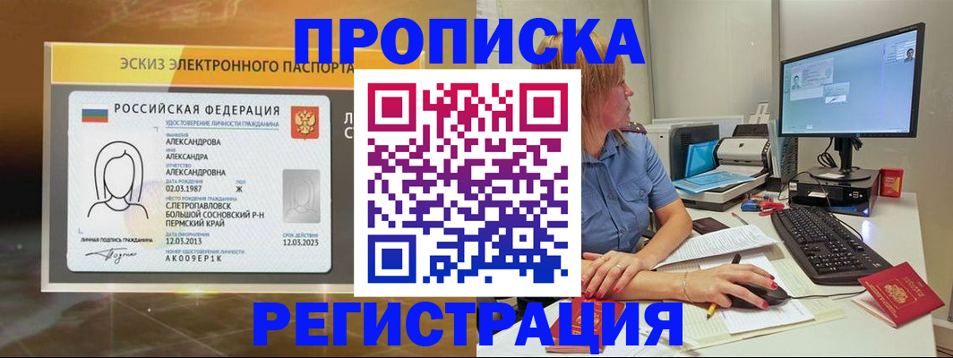 прописка 2025 в Петухово