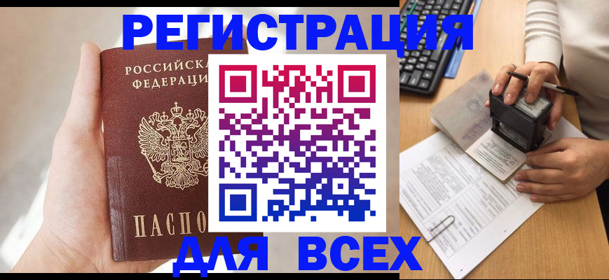 прописка 2025 в Петухово