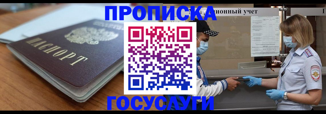 прописка гарантия в Петухово